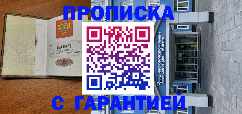 прописка гарантия в Верещагино