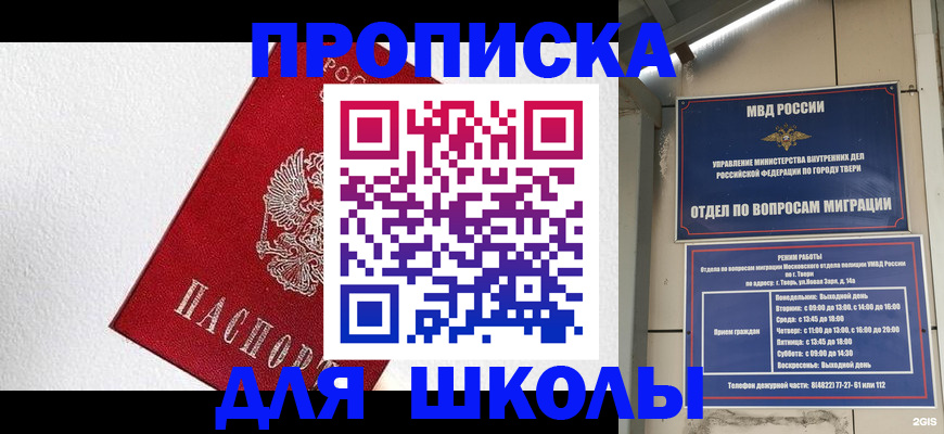 прописка ребенка в Верещагино
